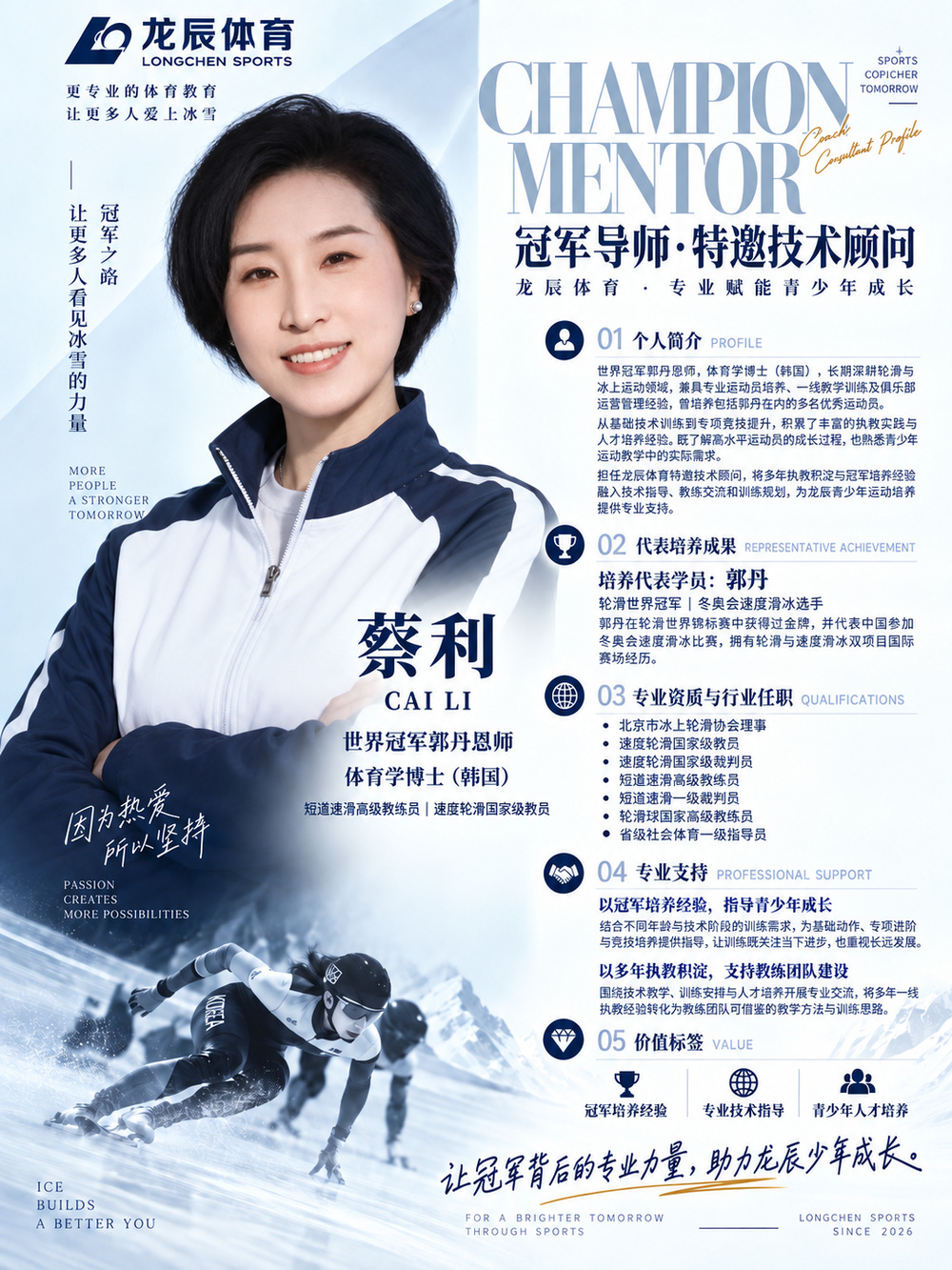 蔡利原始顾问海报