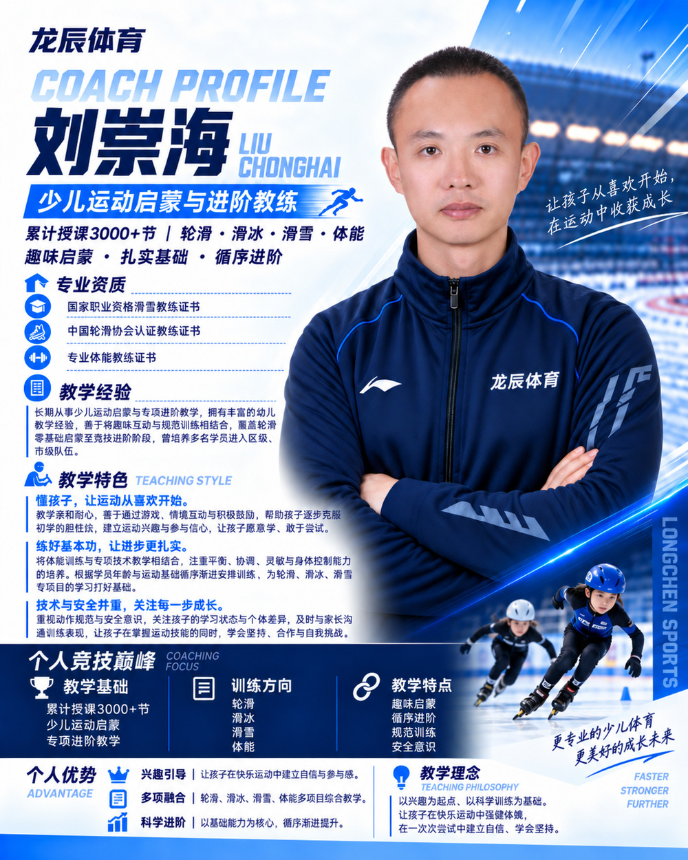 刘崇海原始师资海报