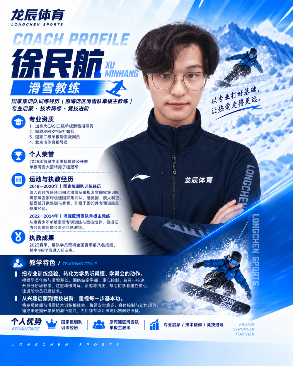 徐民航原始师资海报