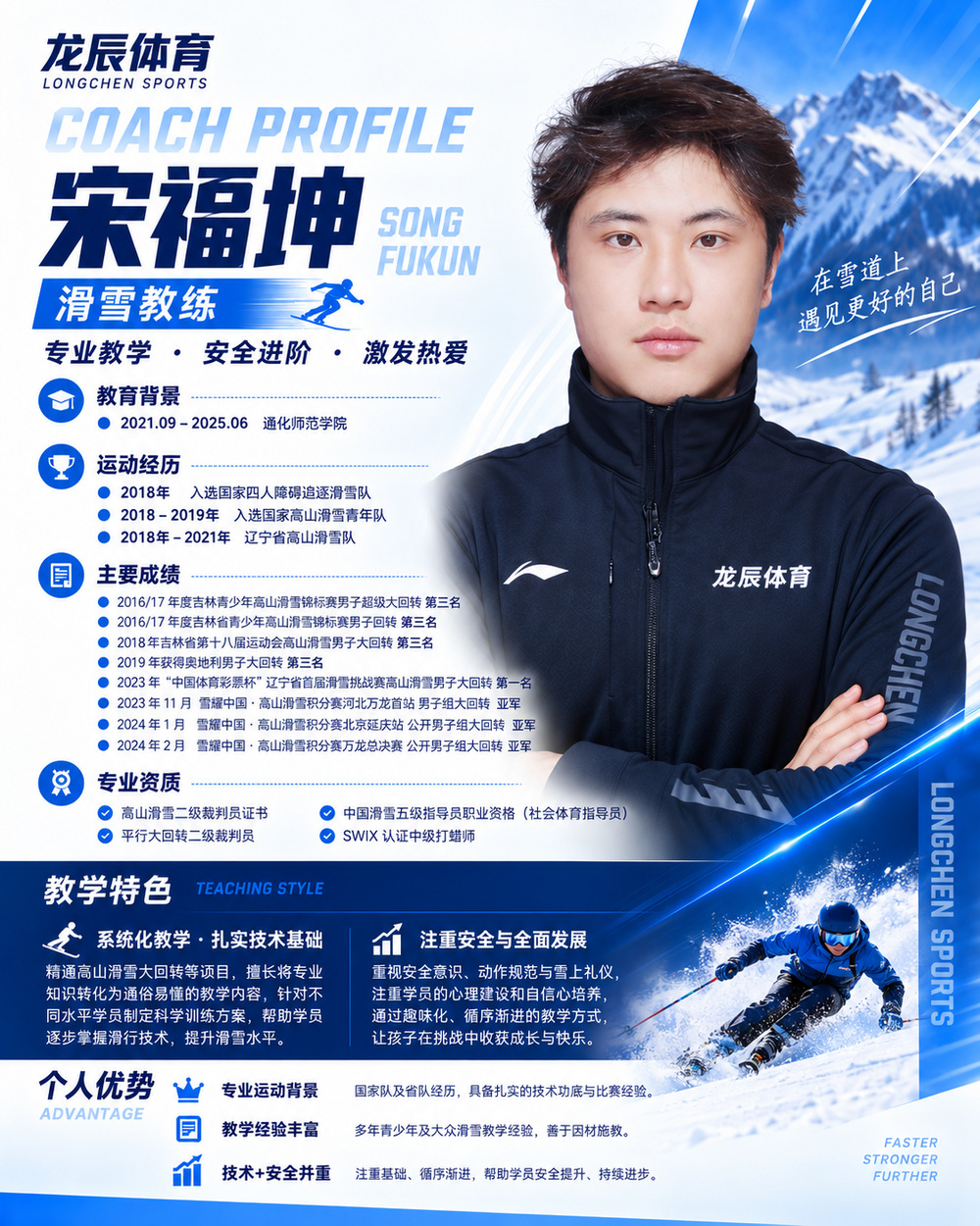 宋福坤原始师资海报