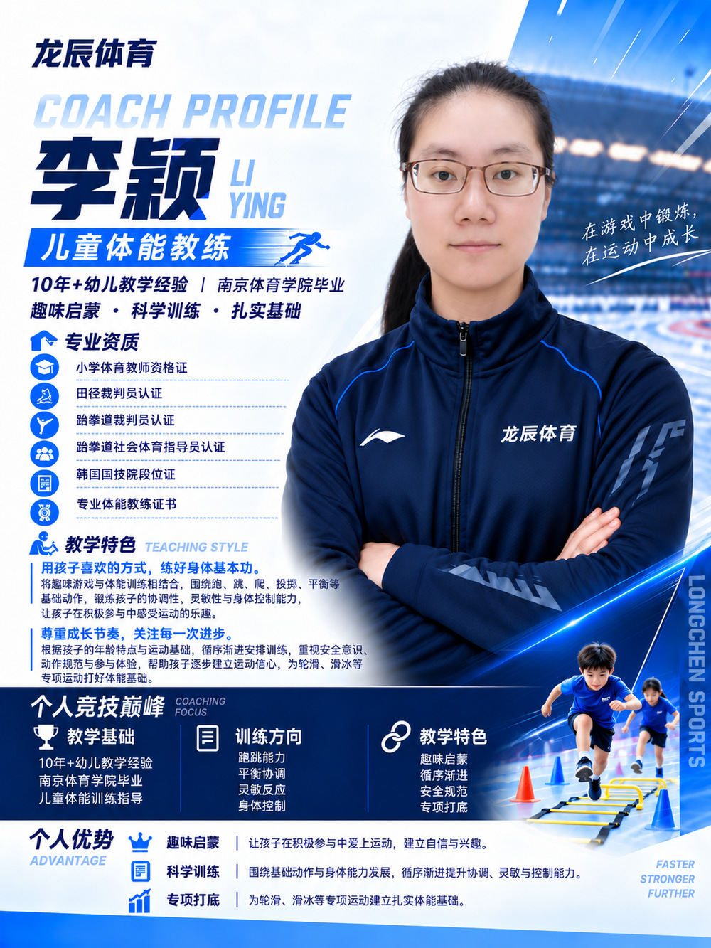李颖原始师资海报